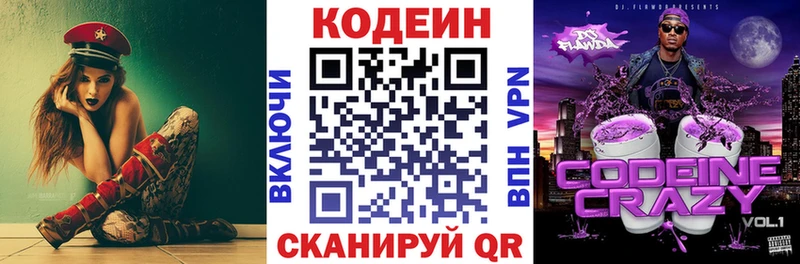 Кодеин Purple Drank  купить наркотики цена  Рубцовск 